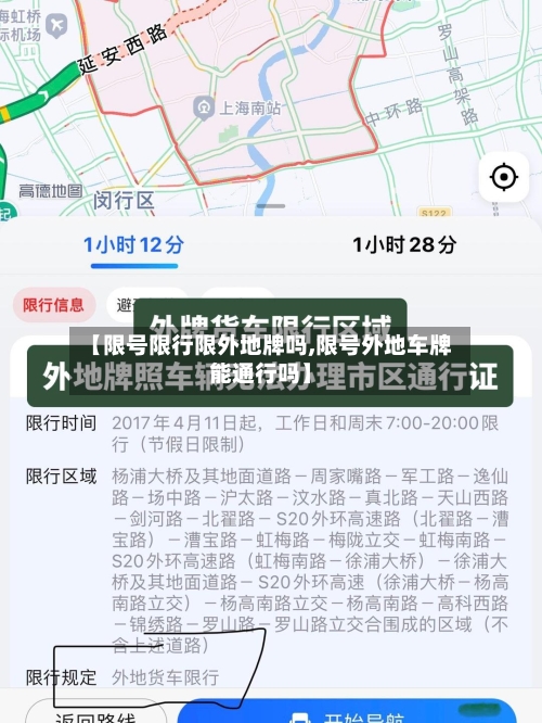 【限号限行限外地牌吗,限号外地车牌能通行吗】