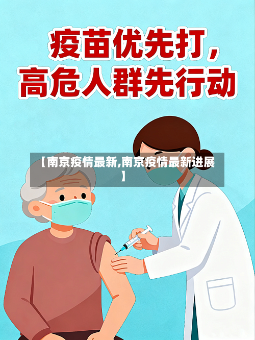 【南京疫情最新,南京疫情最新进展】
