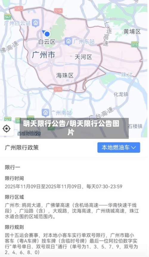 明天限行公告/明天限行公告图片-第3张图片