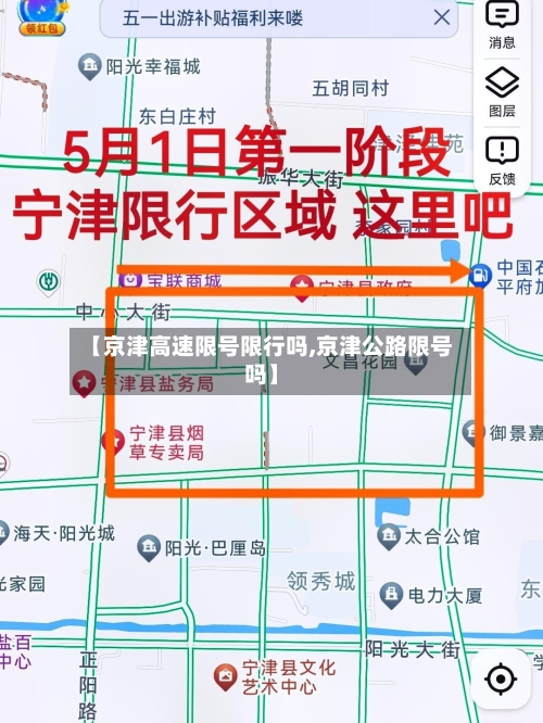 【京津高速限号限行吗,京津公路限号吗】