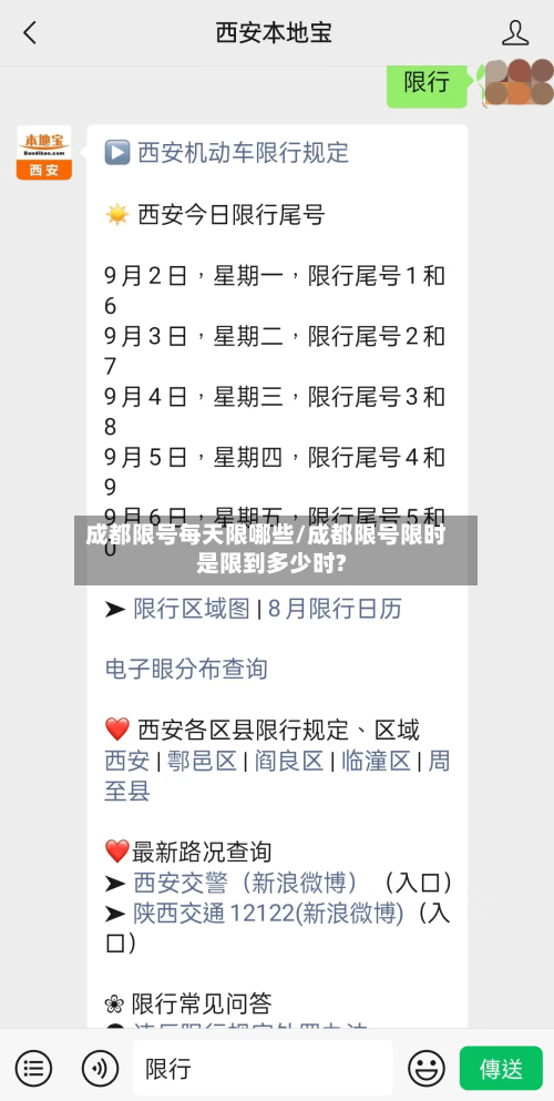 成都限号每天限哪些/成都限号限时是限到多少时?-第2张图片