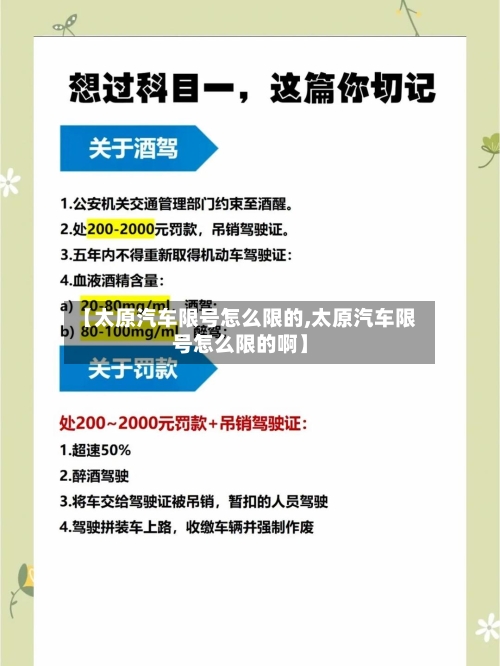 【太原汽车限号怎么限的,太原汽车限号怎么限的啊】