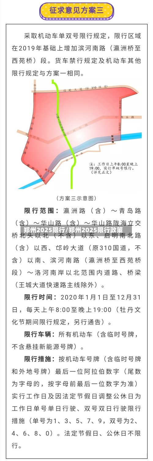 郑州2025限行/郑州2025限行政策