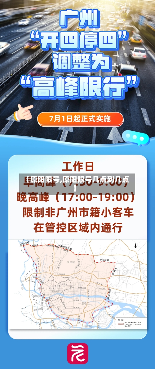 【原阳限号,原阳限号几点到几点】-第2张图片