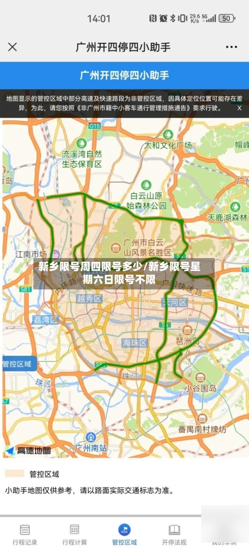 新乡限号周四限号多少/新乡限号星期六日限号不限-第2张图片