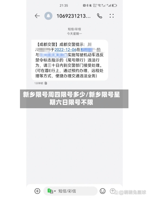 新乡限号周四限号多少/新乡限号星期六日限号不限