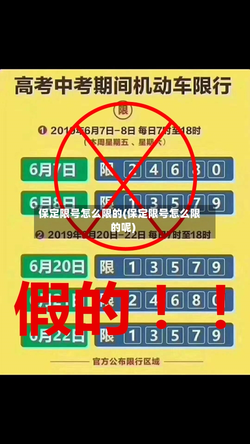 保定限号怎么限的(保定限号怎么限的呢)-第2张图片