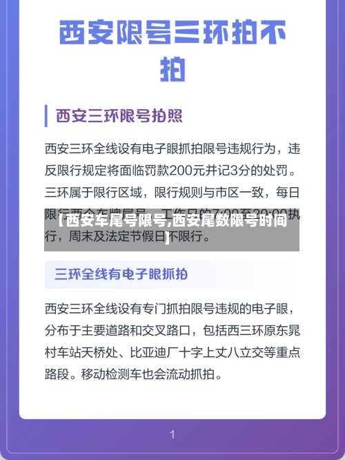 【西安车尾号限号,西安尾数限号时间】