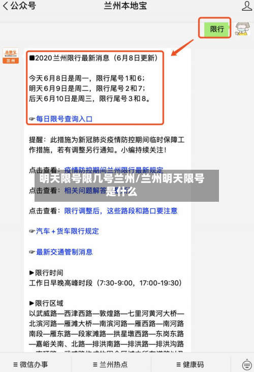 明天限号限几号兰州/兰州明天限号是什么