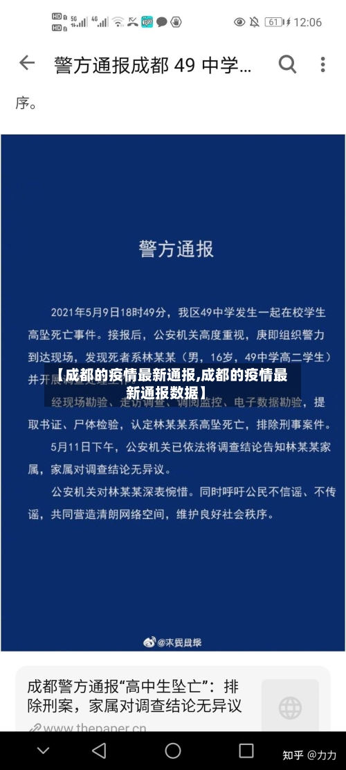 【成都的疫情最新通报,成都的疫情最新通报数据】-第2张图片