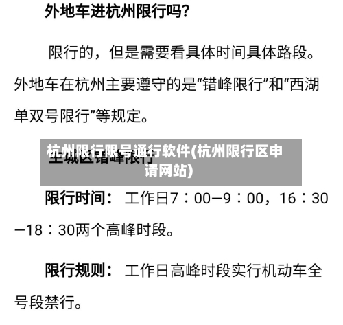 杭州限行限号通行软件(杭州限行区申请网站)