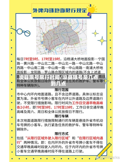浚县限号限行时间/浚县限号是几点到几点-第2张图片