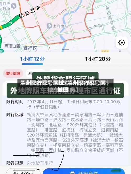 兰州限行限号区域/兰州限行限号区域图-第2张图片