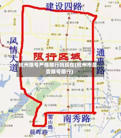 杭州限号严格限行吗现在(杭州市是否限号限行)