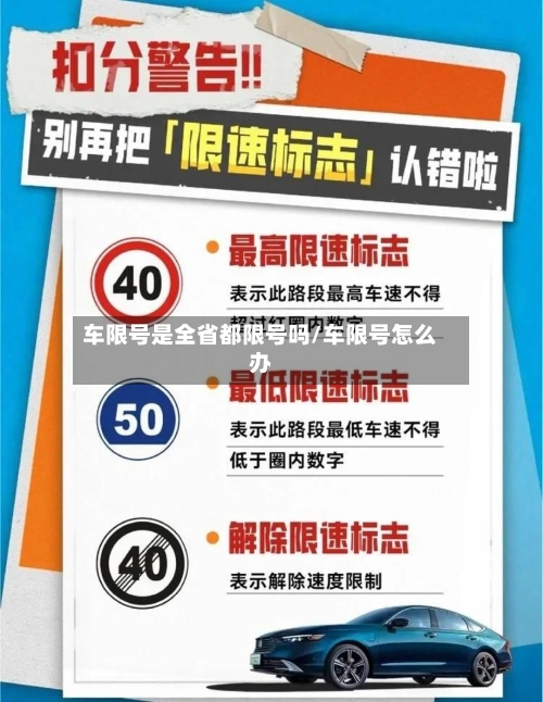 车限号是全省都限号吗/车限号怎么办-第3张图片