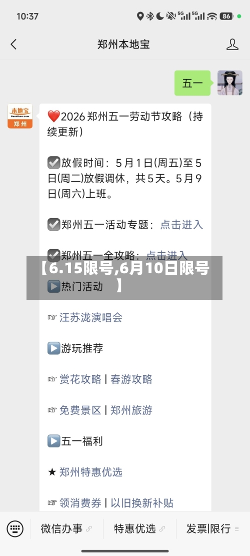 【6.15限号,6月10日限号】-第2张图片