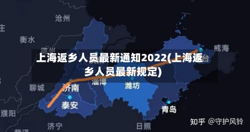 上海返乡人员最新通知2022(上海返乡人员最新规定)-第2张图片