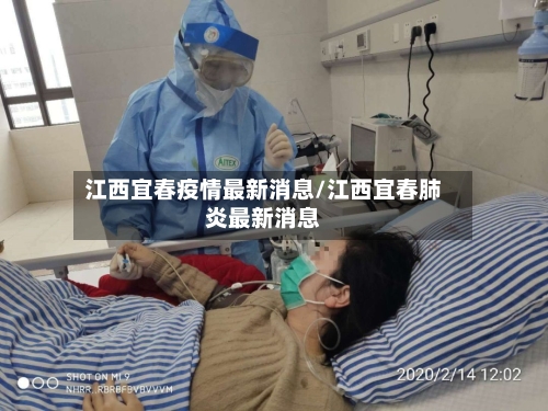 江西宜春疫情最新消息/江西宜春肺炎最新消息-第2张图片