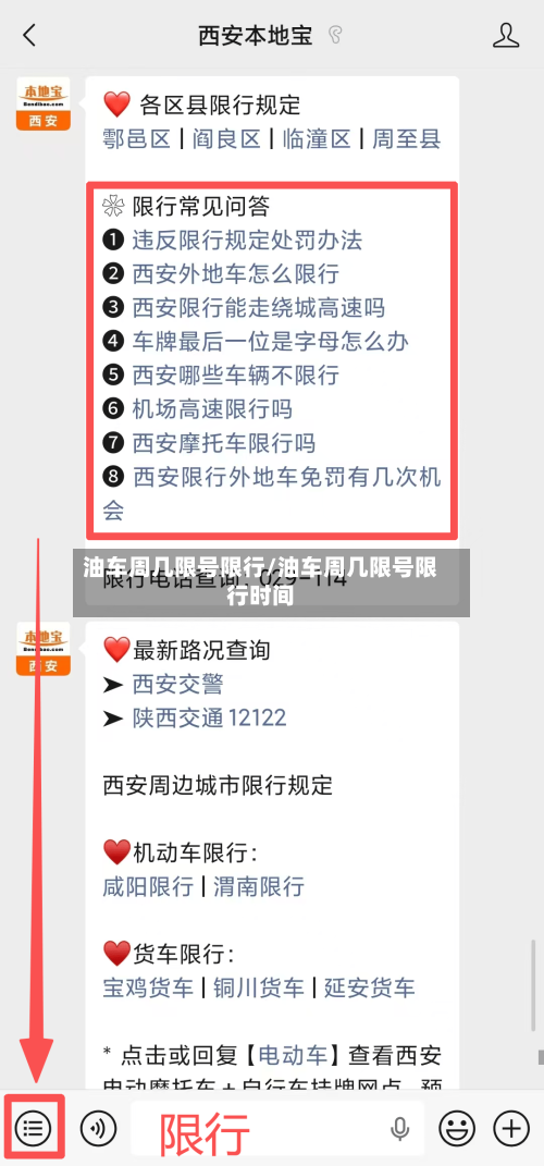 油车周几限号限行/油车周几限号限行时间