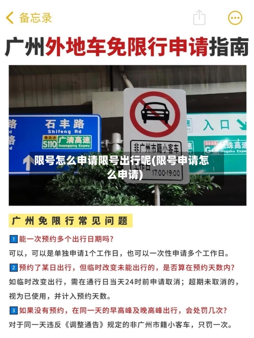 限号怎么申请限号出行呢(限号申请怎么申请)-第3张图片