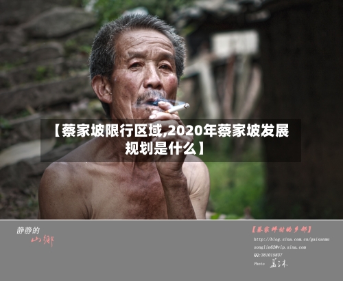 【蔡家坡限行区域,2020年蔡家坡发展规划是什么】