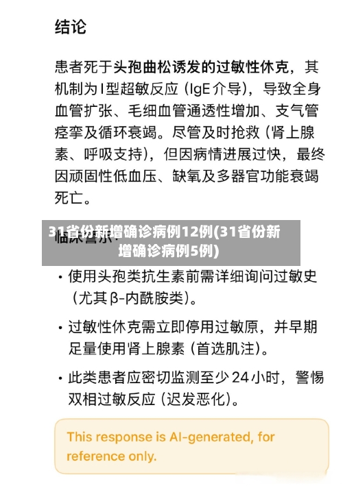 31省份新增确诊病例12例(31省份新增确诊病例5例)-第3张图片