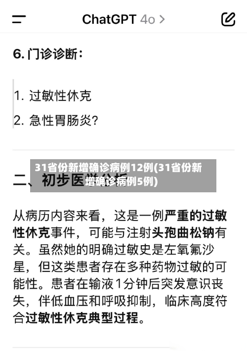 31省份新增确诊病例12例(31省份新增确诊病例5例)