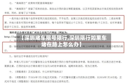 【深圳堵车限号限行,深圳限行如果车堵在路上怎么办】-第2张图片