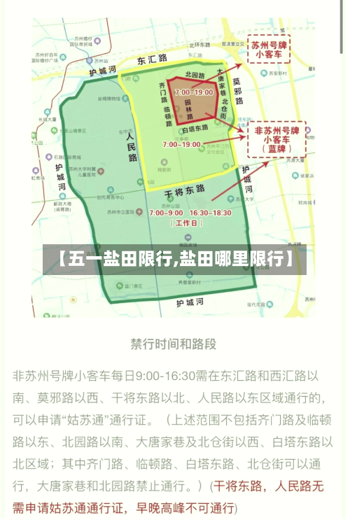 【五一盐田限行,盐田哪里限行】-第2张图片