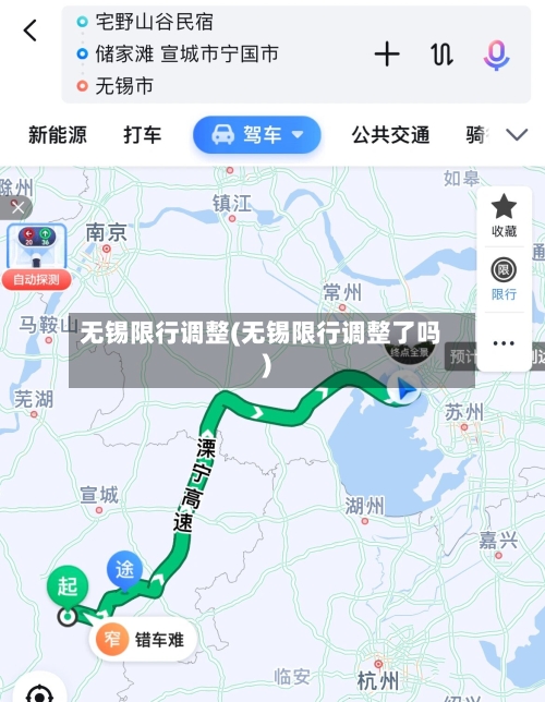 无锡限行调整(无锡限行调整了吗)-第2张图片