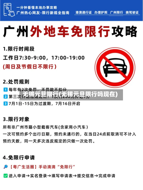 无锡元旦限行(无锡元旦限行吗现在)-第2张图片