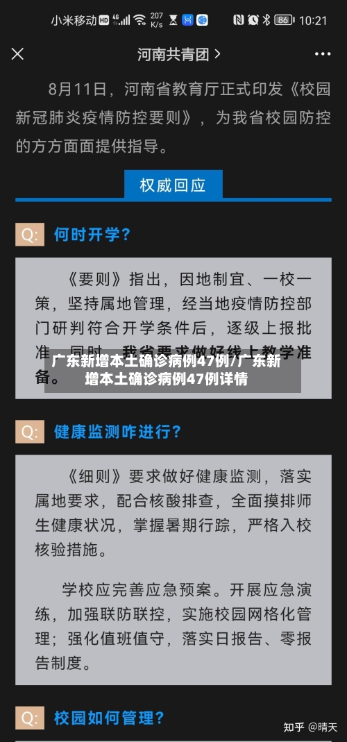 广东新增本土确诊病例47例/广东新增本土确诊病例47例详情