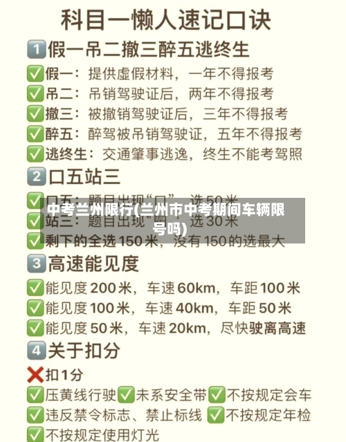 中考兰州限行(兰州市中考期间车辆限号吗)