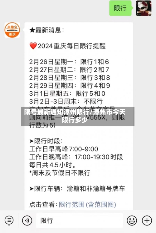 限号最新通知漳州限行/漳州市今天限行多少-第3张图片