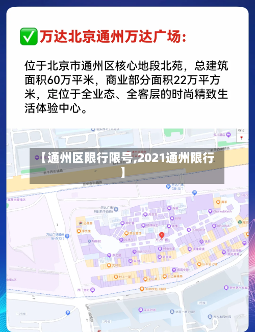 【通州区限行限号,2021通州限行】