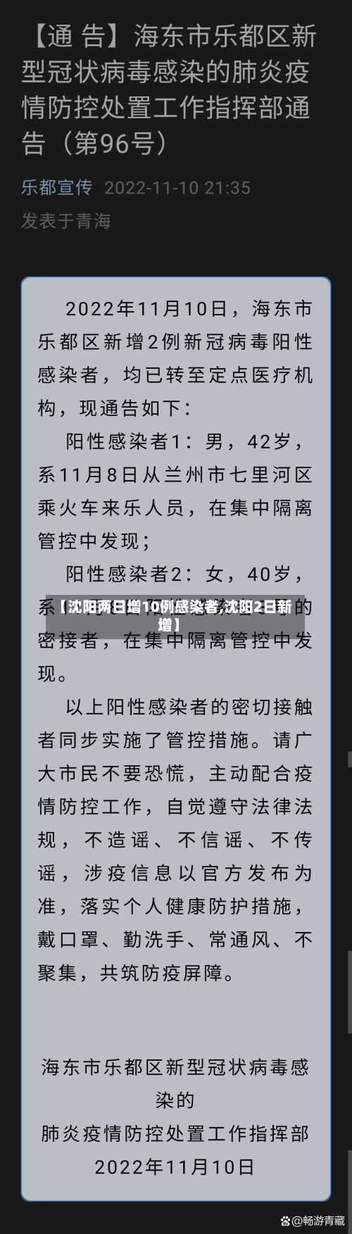 【沈阳两日增10例感染者,沈阳2日新增】