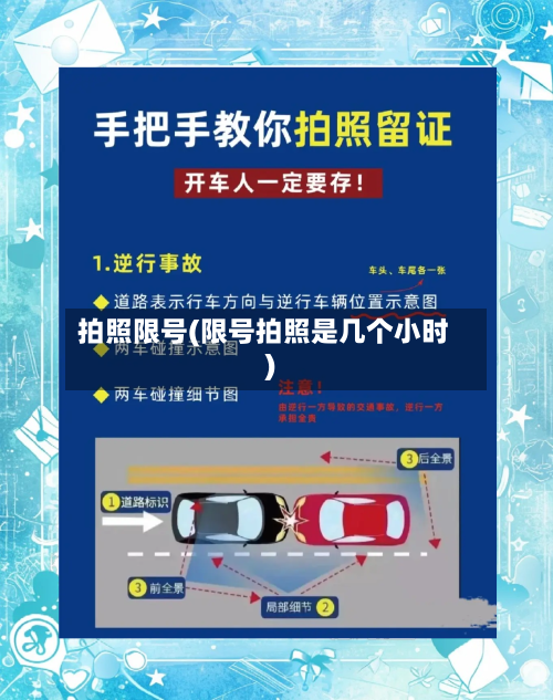 拍照限号(限号拍照是几个小时)-第2张图片