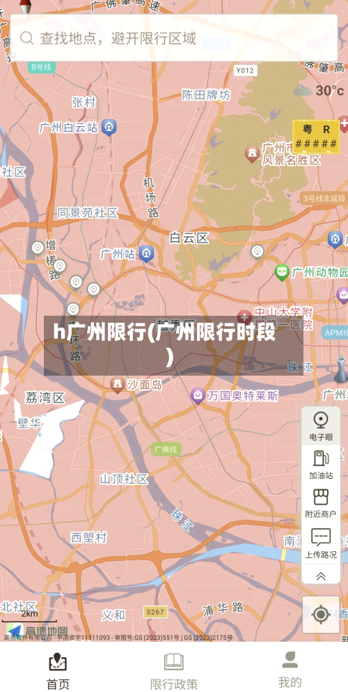 h广州限行(广州限行时段)-第3张图片