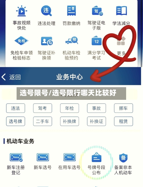 选号限号/选号限行哪天比较好