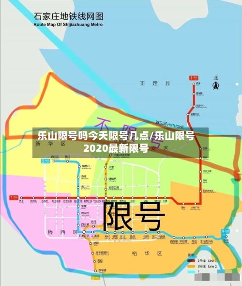 乐山限号吗今天限号几点/乐山限号2020最新限号