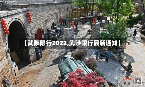 【武陟限行2022,武陟限行最新通知】-第2张图片