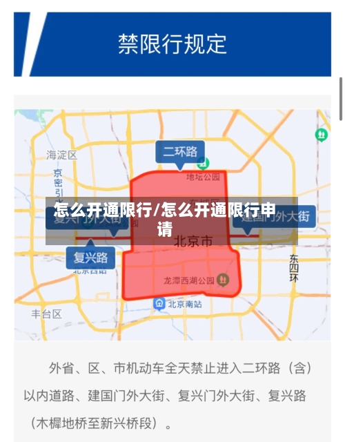 怎么开通限行/怎么开通限行申请-第3张图片