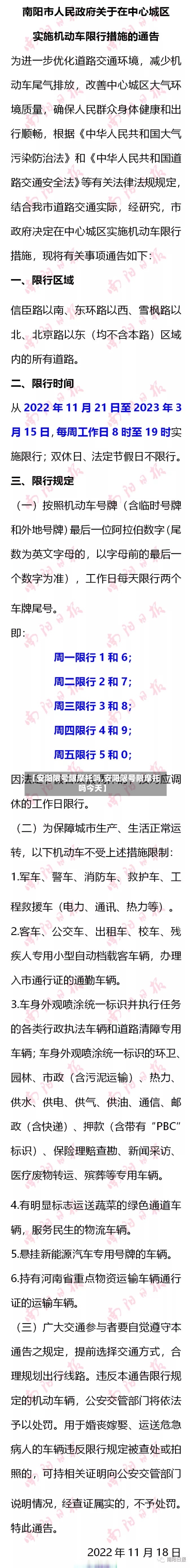 【安阳限号限摩托吗,安阳限号限摩托吗今天】-第2张图片