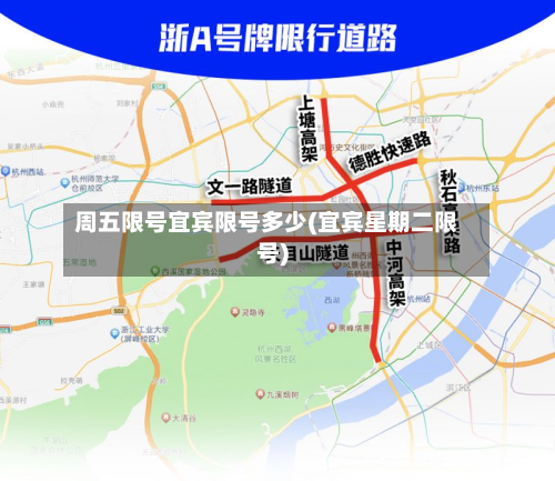 周五限号宜宾限号多少(宜宾星期二限号)-第2张图片