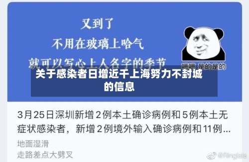 关于感染者日增近千上海努力不封城的信息-第2张图片