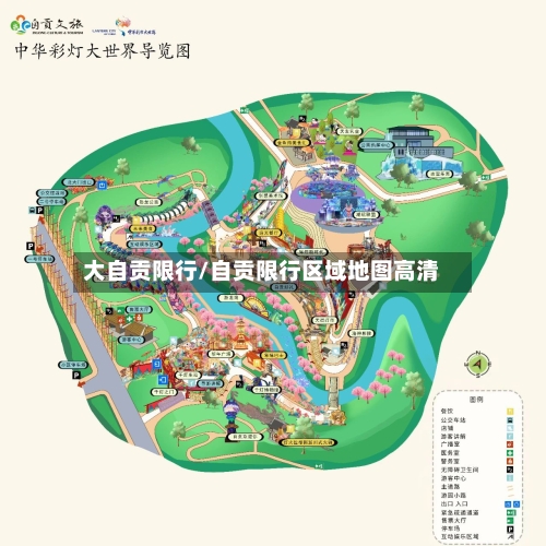 大自贡限行/自贡限行区域地图高清-第3张图片