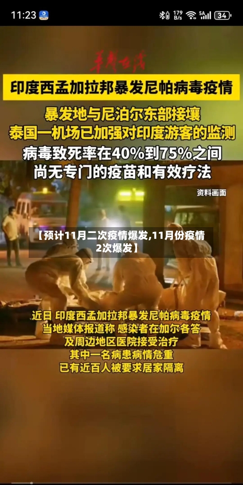 【预计11月二次疫情爆发,11月份疫情2次爆发】-第2张图片