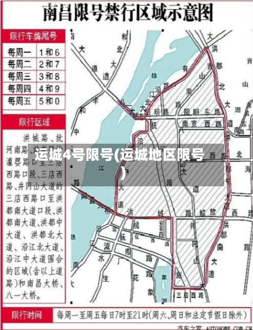 运城4号限号(运城地区限号)
