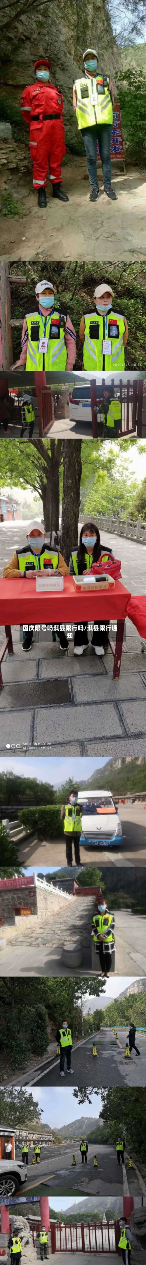 国庆限号吗淇县限行吗/淇县限行通知-第2张图片