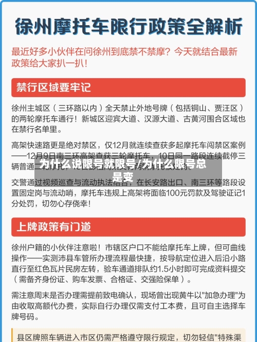 为什么说限号就限号/为什么限号总是变